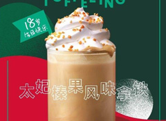它來(lái)了，它來(lái)了，它帶著太妃、圣誕紅杯、圣誕星杯……走來(lái)了