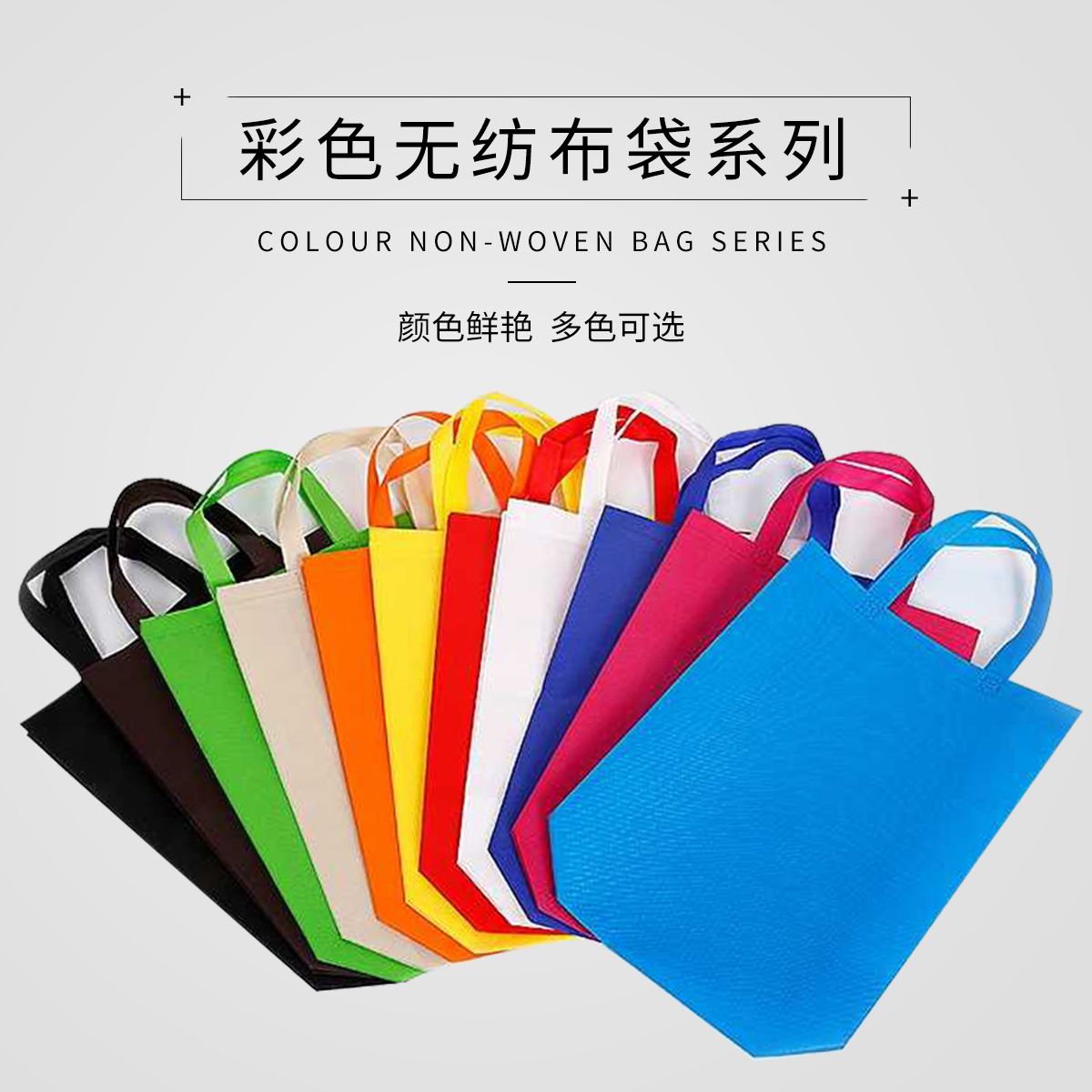 無(wú)紡布袋定制如何避免清晰度和掉色問(wèn)題？