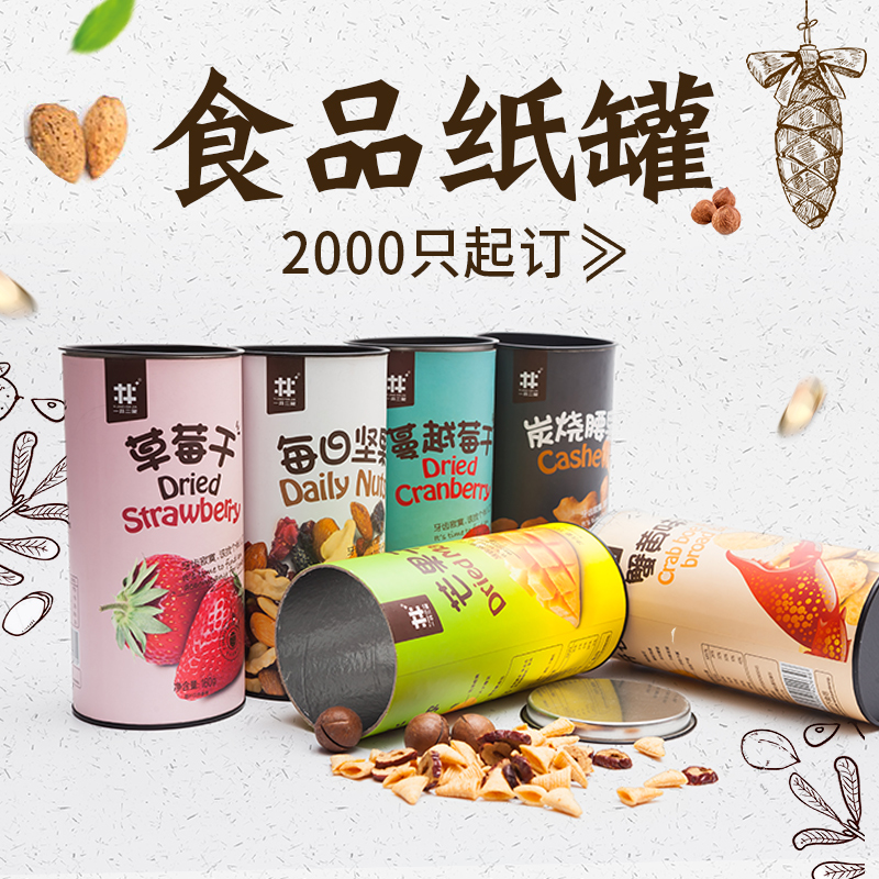 圓形食品紙罐有哪些好處？