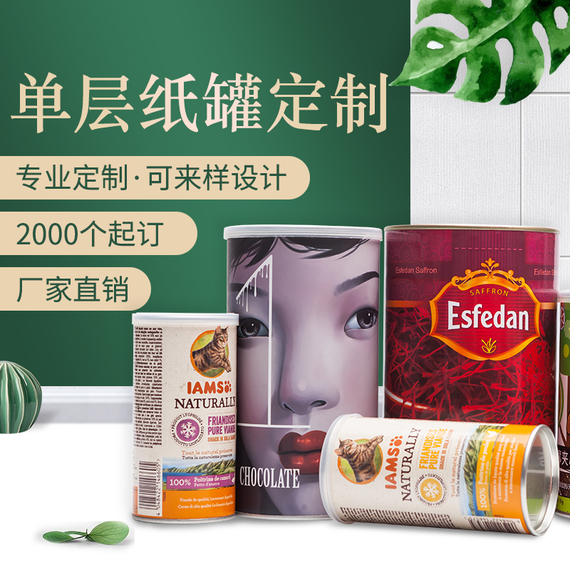 紙筒罐的設(shè)計流程是怎樣的？